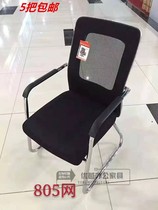 Office mesh chair meeting room staff computer training chair Mahjong chair student dorm stool spot