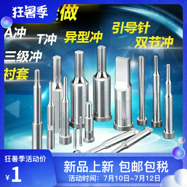 Non-marked titanium waist round guide punching needle concave die profiled ASP23 60 for thick plate stainless steel SKH51 Recommended