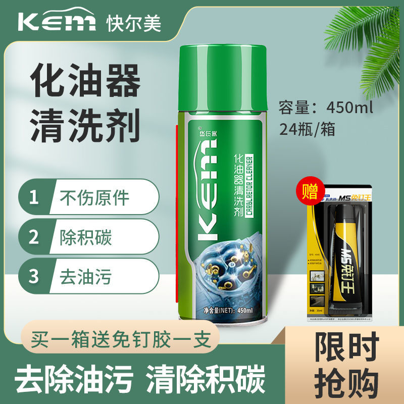 Kuaiermei carburetor cleaner car in addition to carbon deposits and strong degreasing without dismantling the throttle valve 24 bottles a box