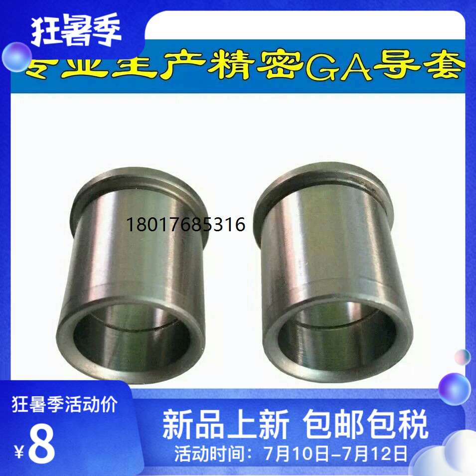 Mithrice guide sleeve GA SGBHSGBA SGFZ guide sleeve 13 * 18 * 30 13 13 * 18 * 20