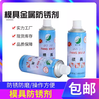 Xin Sanlin brand cleaning agent rust inhibitor in oil dry release agent metal universal rust removal high efficiency top needle oil spray