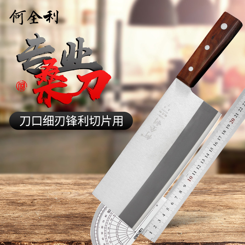 He Quanli professional mulberry knife No. 1 forging slicer ultra-thin sharp kitchen knife light riding chef special kitchen knife cutting edge