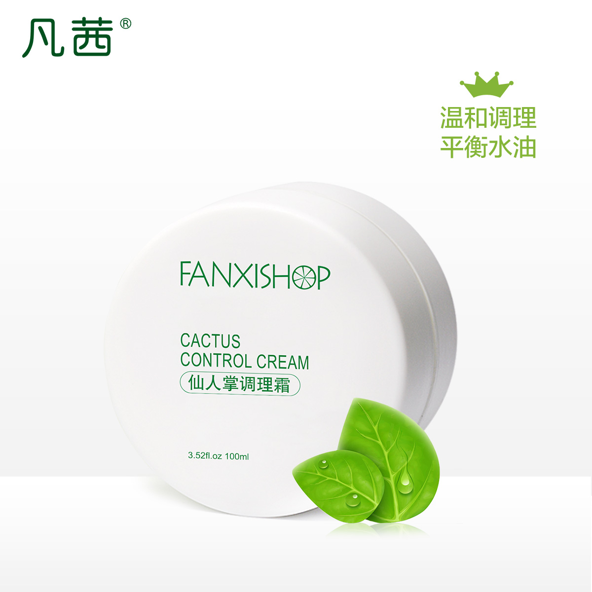 凡茜仙人掌调理霜正品面部磨砂按摩膏深层清洁控油保湿深入补水