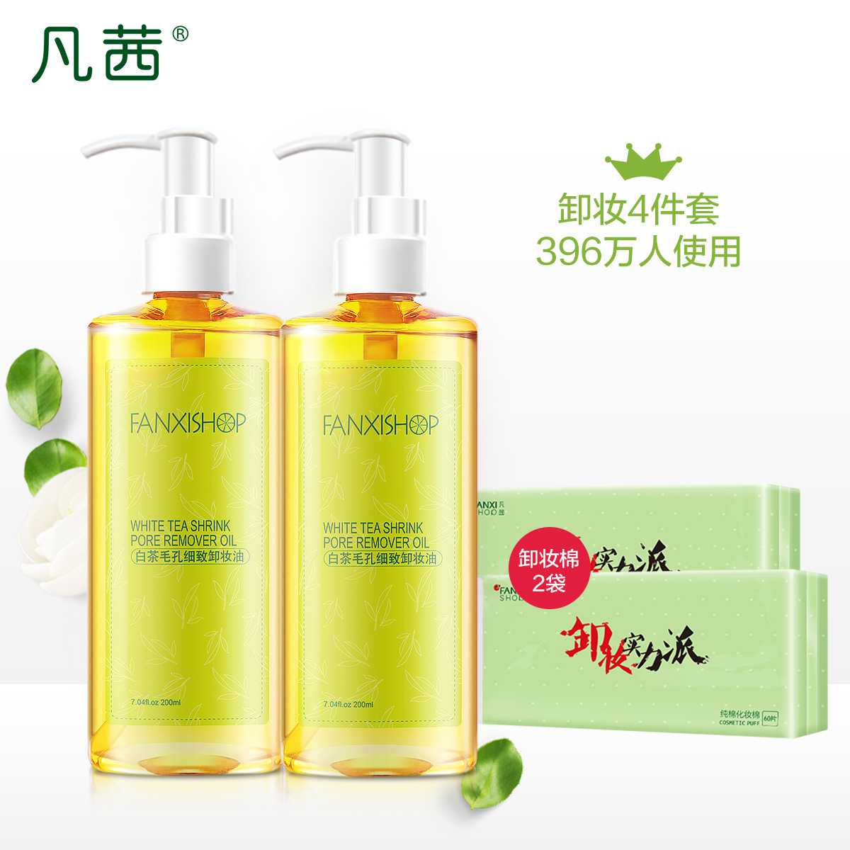 凡茜白茶卸妆油脸部眼唇卸妆乳液温和深层清洁无刺激卸妆水正品