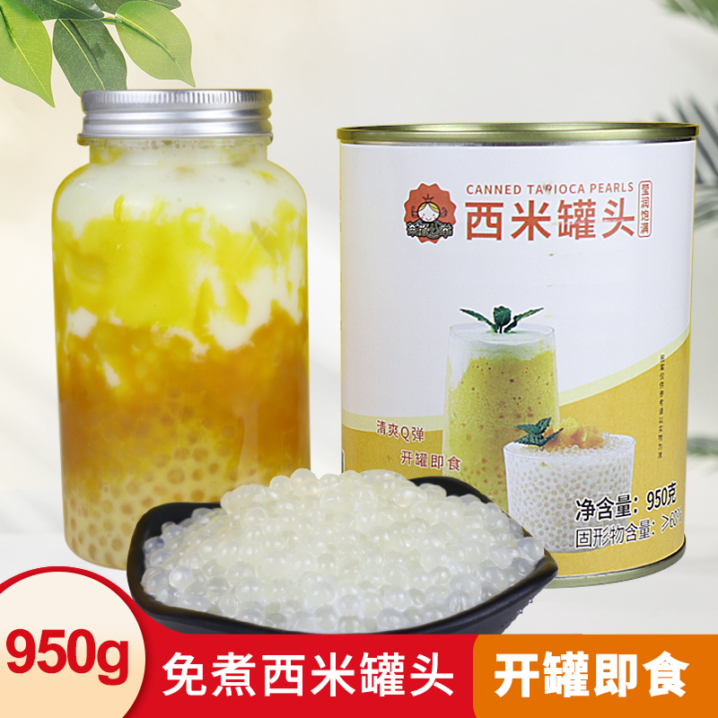 Free of simmered rice canned Yang branches manna sweet milk tea special cimidew raw material 950g open ready-to-eat