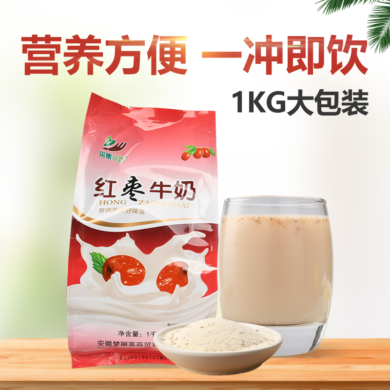 1kg instant red date milk powder drink red date milk tea powder autumn winter hot drinking milk tea shop special red date powder milk powder