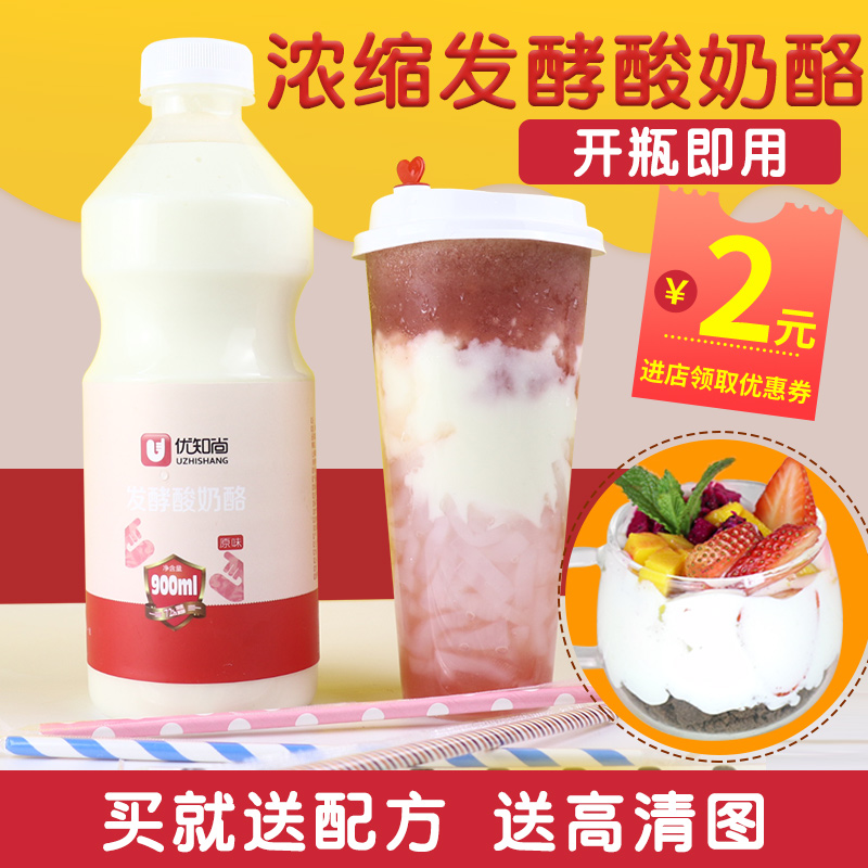 Youzhishang fermented yogurt 900ml concentrated thick original yogurt fruit fishing base dessert milk tea shop