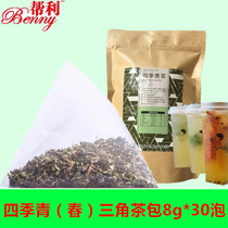 Help Li Sijiqing Tea Triangle Bag Tea Four Seasons Spring Tea Triangle Tea Bag Bubble Gong Tea Huangxi Gong Tea Milk Cover Tea