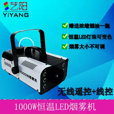 1000WLED smoke machine Stage smoke sprayer Wedding smoke machine Smoke machine Bar smoke machine thick fog machine