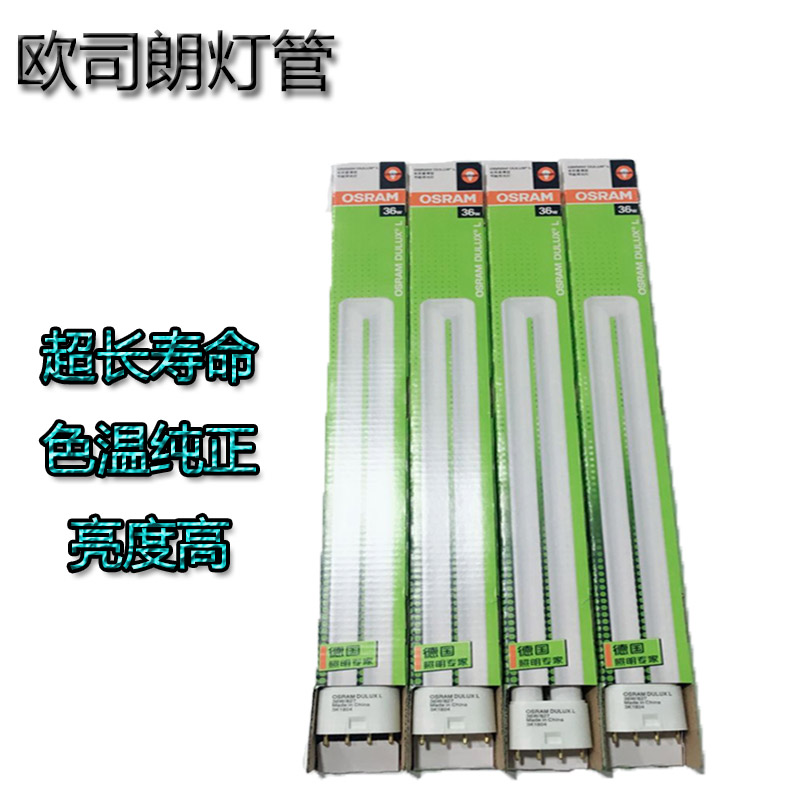 Tricolor tube OSRAM lighting tube 36W tube OSRAM fluorescent tube