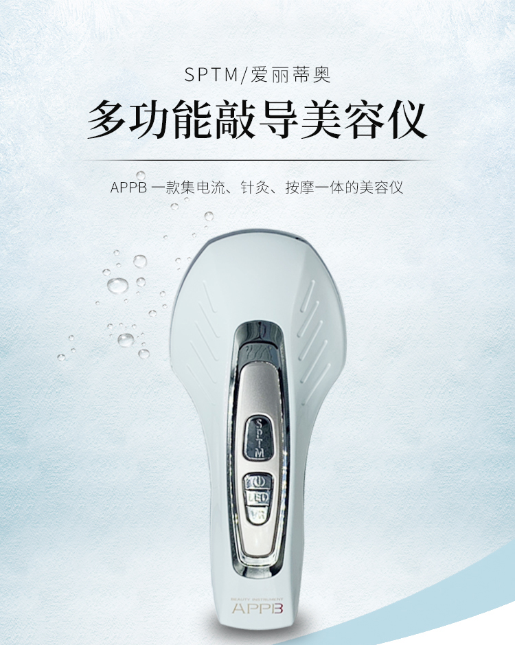sptm美容仪