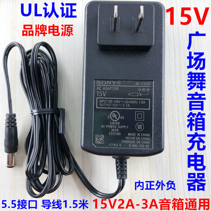 Sony Ericsson SA-T29 T19 Square Dance Speaker Charger Outdoor Audio Power Adapter 15V instead of 13.8V
