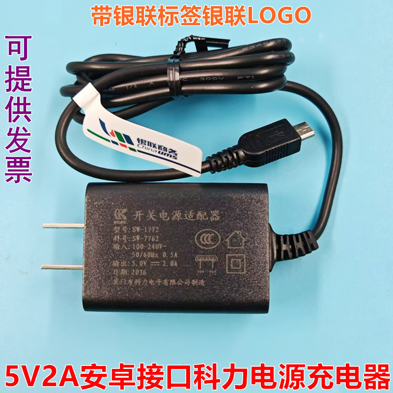 Unionpay Huazhirong New9220/9210 Keli Sw-1772 Card Reader 5V2A Charging Cable Power Adapter