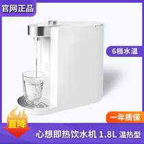 Think of instant hot water dispenser Mini desktop speed kettle Office tea bar Household desktop drinking water 1 8L