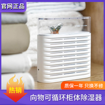 Dehumidifier Mini compact recyclable cabinet Dormitory wardrobe Desktop portable moisture-proof small moisture-absorbing box