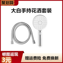 Big white hand shower set Home bathroom bathroom shower hose nozzle replacement shower shower head