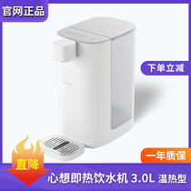 Think of the hot water machine 3L intelligent speed thermoelectric kettle Desktop tea bar machine Childrens lock Desktop water dispenser