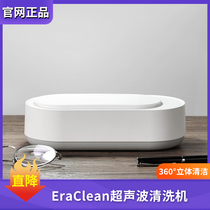EraClean ultrasonic cleaner Household eyewear washing machine Small jewelry Jewelry contact lens cleaner