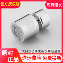 Big white double-function faucet nozzle aerator Single-branch filter net inner core out of the splash-proof head Zinc alloy