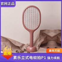 Su Le vertical electric mosquito swatter P1 household powerful rechargeable multi-function electric fly to fight flies and kill mosquitoes