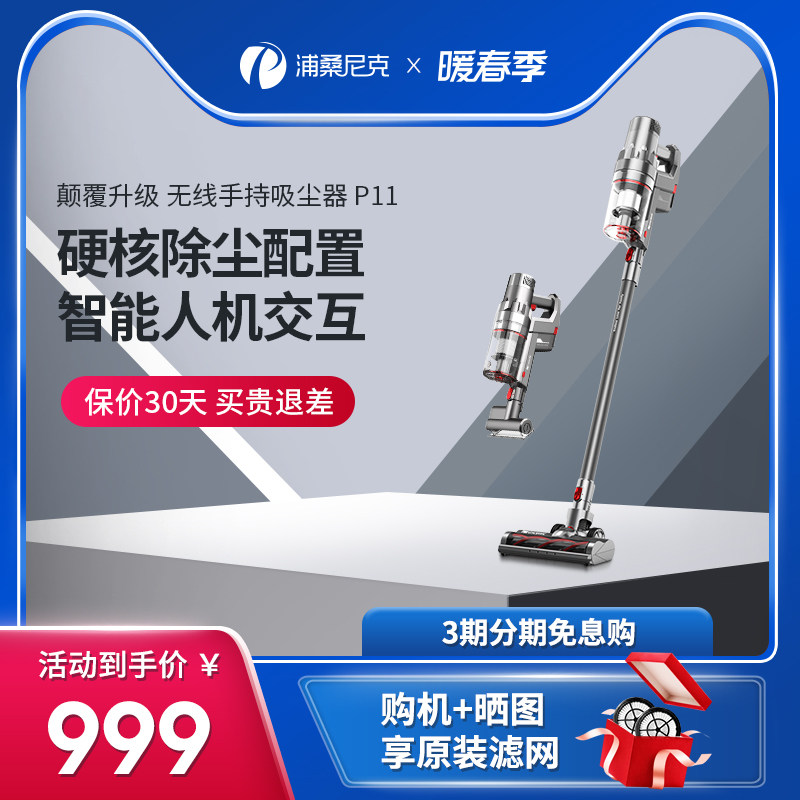Pusannik P11 Vacuum Cleaner Wireless Home Power Pusher Small Handheld High Power Suction Mite Removal Machine