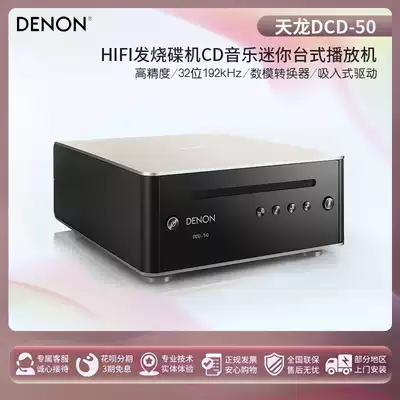 Denon Tianlong DCD-50 HIFI fever CD player CD insert player music player mini desktop audio