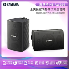 Hi-Fi акустика yamaha/雅马哈 ns-aw294 全天侯室内外防风雨型音箱 一只