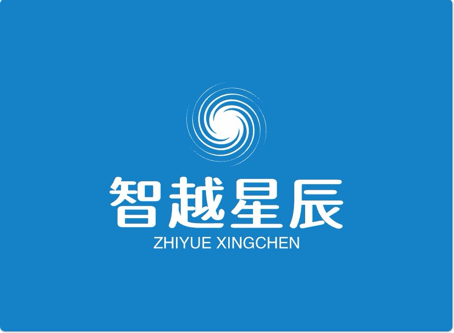 智越星辰