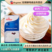 Anjia Fresh Cream 1L Home Animal Import Anjiajia Свежий кремовый кремовый пирог