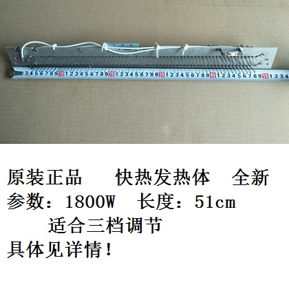 Emmett electric heater heating body wire set 1800W long 51CM original heating wire accessories