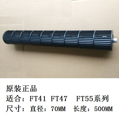 Emeteta fan wind drum FT41R FT47R FTA47R-WT FT55 FT55 blast wheel fan blade original