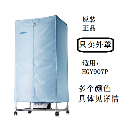 Emmett drying machine accessories outer cover sub HGY907P clothes dryer cloth cover waterproof 60-50-120CM