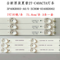 Brand new original Sharp 2T-C40ACTA light bar 3P40KR003-A0 O ECHOM-0340KR002