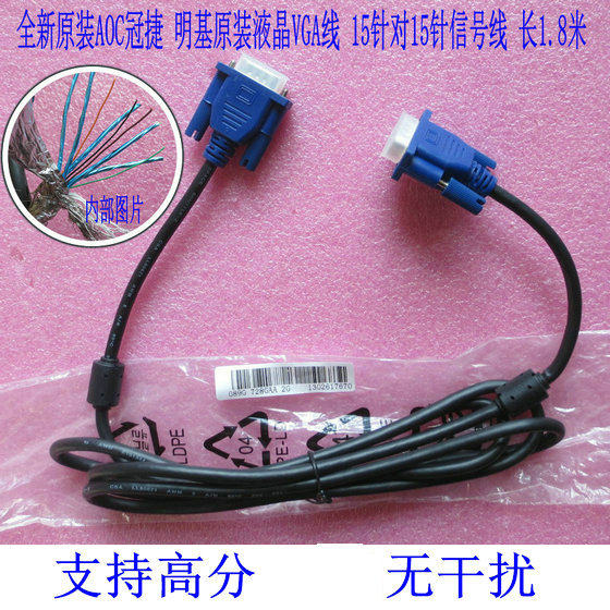 LG AOC LCD VGA line of dual - fan signal line brand LCD monitor computer connection line
