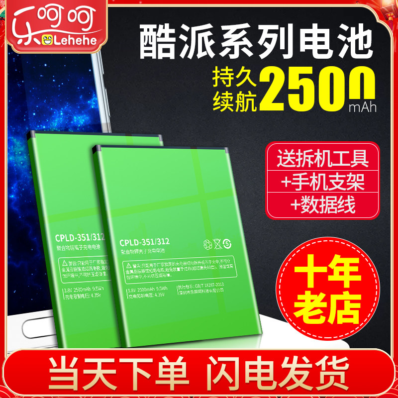 Cool pie big god F2 battery F1 F1 8730L 8730L 8297D original 8720 8720 8705 7295 7295 8675-a large capacity cpld-351 cp