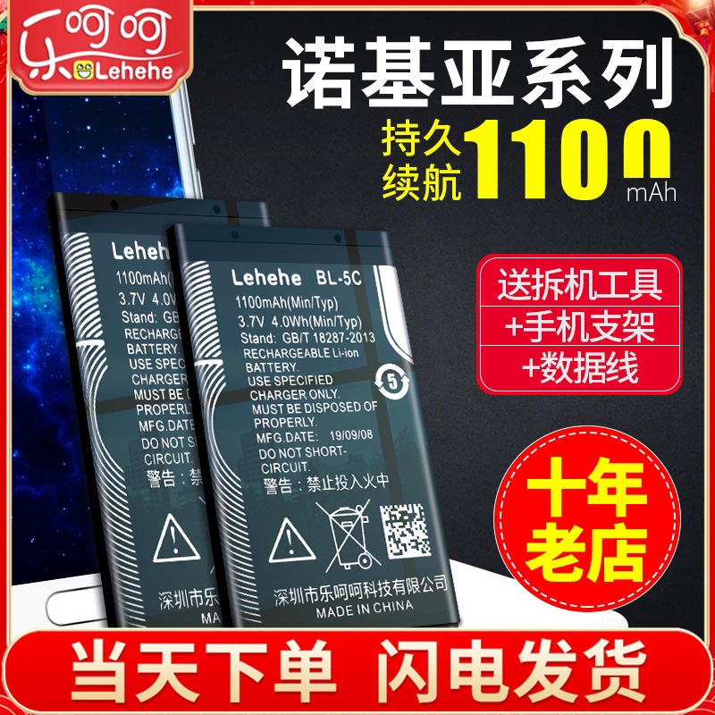 Applicable BL-5CNOKIA mobile phone lithium battery 2610 bl5c insert card 3 7V small speaker loud 1110 radio 3100 5CA original dress One 5CB 51