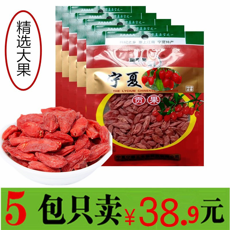 2021 years of stubble, Ningxia special grain yield large grain medlar authentic farmhouse edible 100g5 small packaging conformation