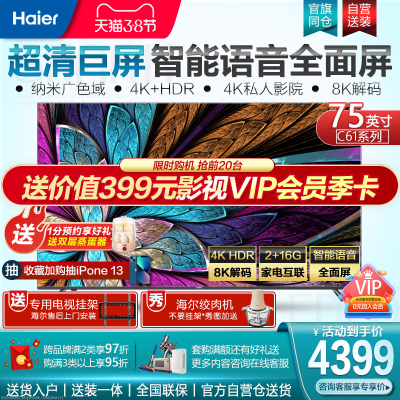 Haier 75-inch High Performance Full Screen 4K ultra-high-definition Internet flat LCD voice TV LU75C61