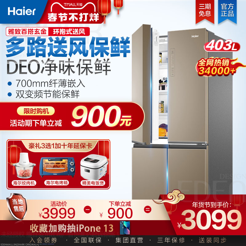 Haier Household 403-litre Cross Open Four-door Variable Frequency Air-cooled Frost-free Refrigerator Official BCD-403WDPT