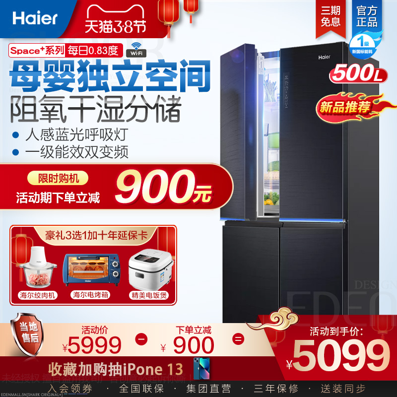 Haier Home 500 litres Cross open four doors frequency conversion air-cooled frost-free refrigerator Official BCD-500WDSKU1