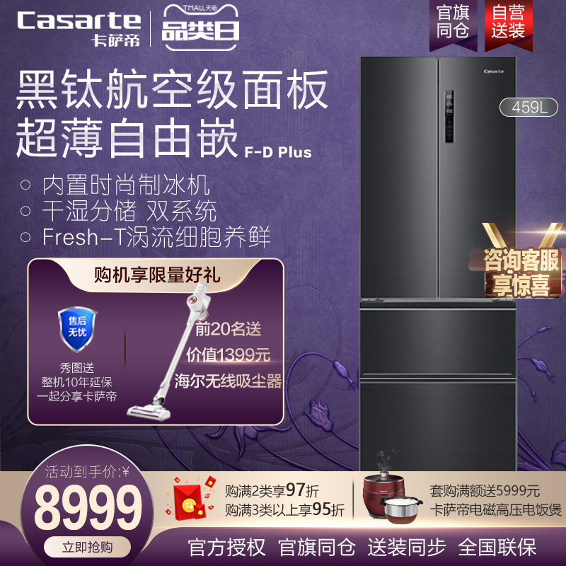 Kassati 459 liters method multi-opening four doors embedded frequency conversion air-cooled frost-free refrigerator BCD-459WDSTU1