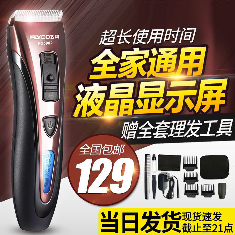 FC 5902 Hairbar electric push children adult electric push tool charging and quiet safety razor