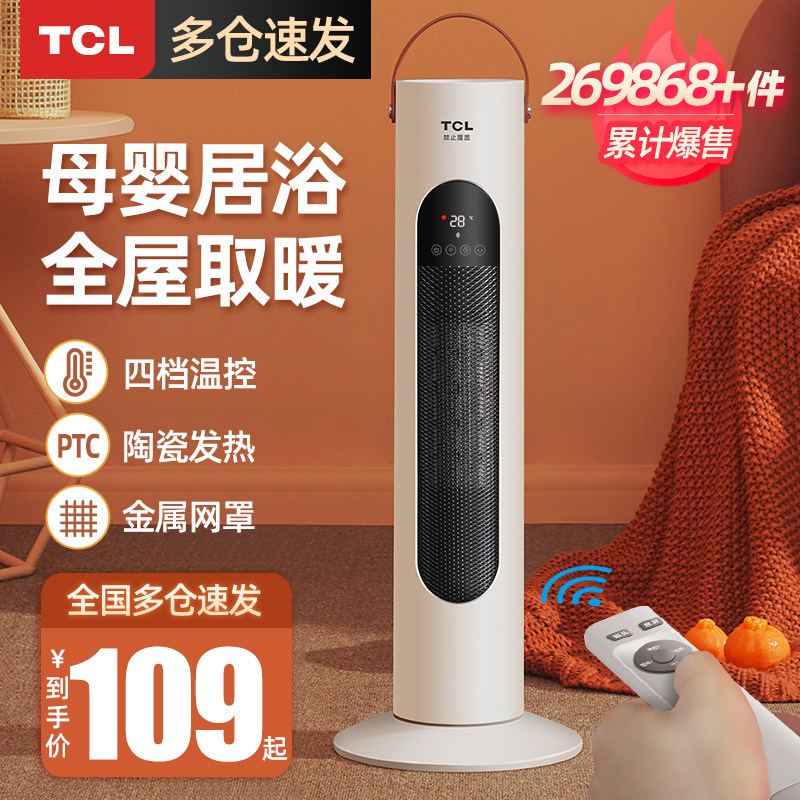 TCL heater household energy-saving power-saving vertical electric heater small speed heat fan small sun heater artifact