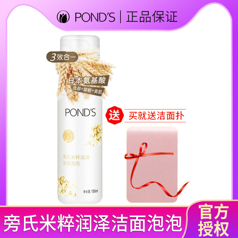 Ponds Pond's Rice Moisturizing Amino Acid Bubble Cleansing Mousse Foam Cleanser Cleansing Makeup Remover 2-in-1