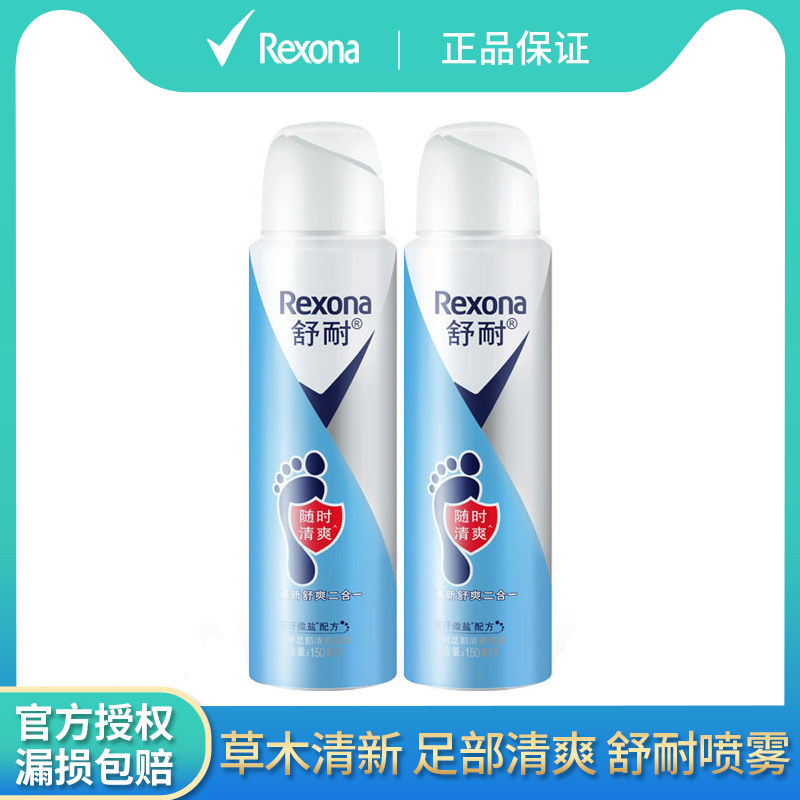 Rexona Schuresistant frescoed grass root foot clear and fragrant spray dry and breathable and comfortable net taste foot spray