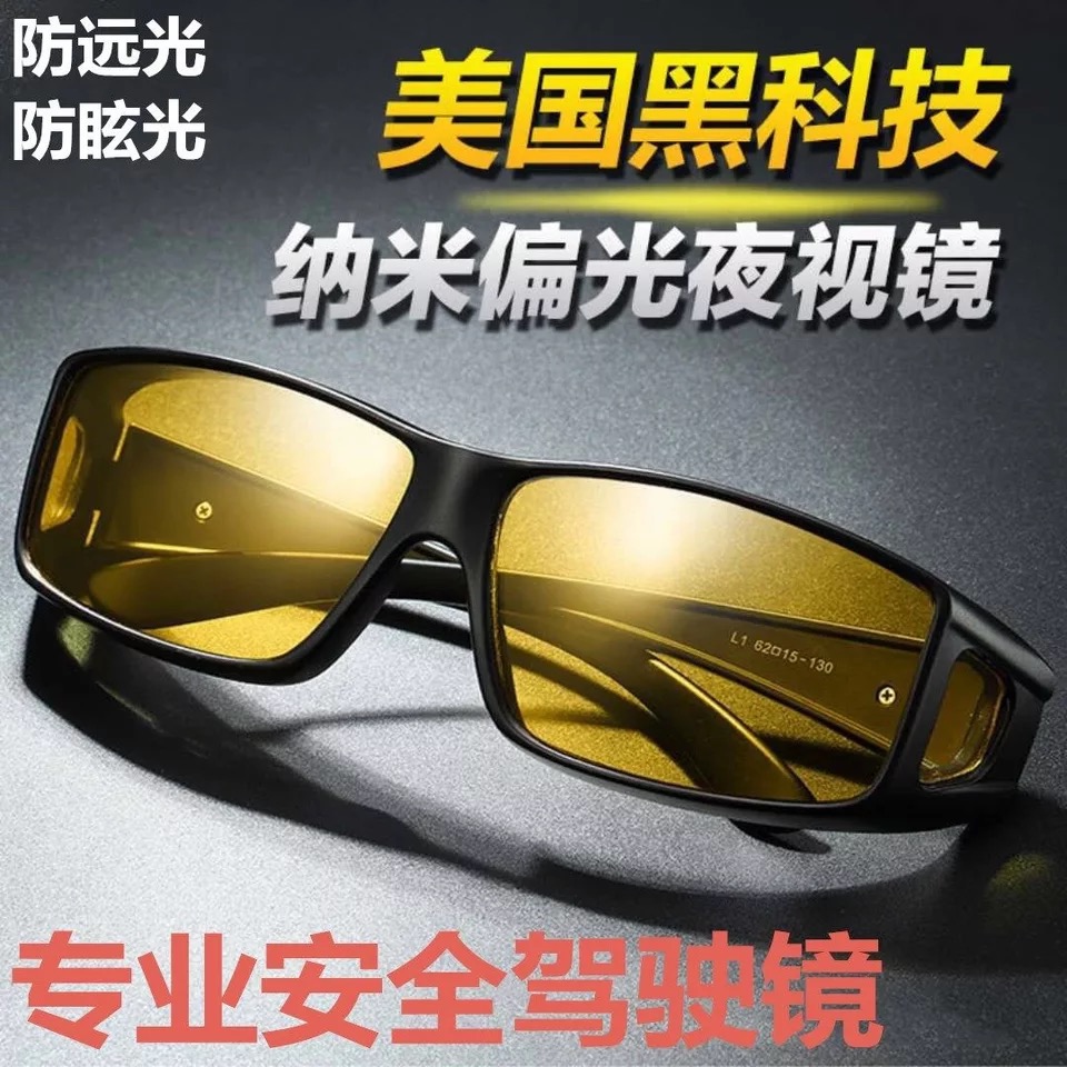 Goggle Polarized Night-vision Goggles Night-time Driving Drive For Far Away Light Protection Eyewear Glasses Shake The Same Night-vision Goggles