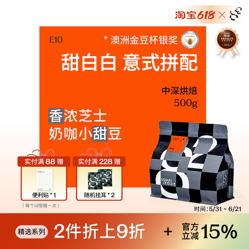 Eight Square Coffee Sweet White Italian Espresso Blend Premium American Latte Coffee Beans Can Be Ground into Coffee Powder