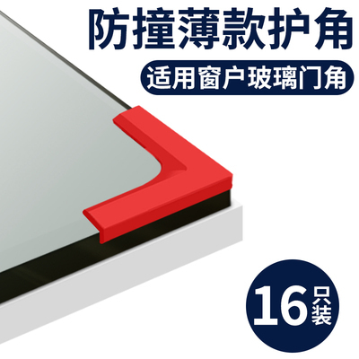 Laptop Anti-Collision Corner Protectors, Anti-Bump Right-Angle Silicone Table Corner Protectors, Bridge-Breaking Aluminum Window Corner Protectors