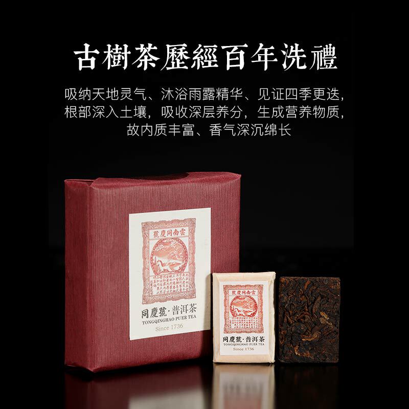 Tongqing Hao Red Seal Exquisite Gift Ripe Brick Tea from Yunnan's Centennial Old Trees, Pu'Er Ripe Tea with First Spring Tender Buds, Warm and Mellow