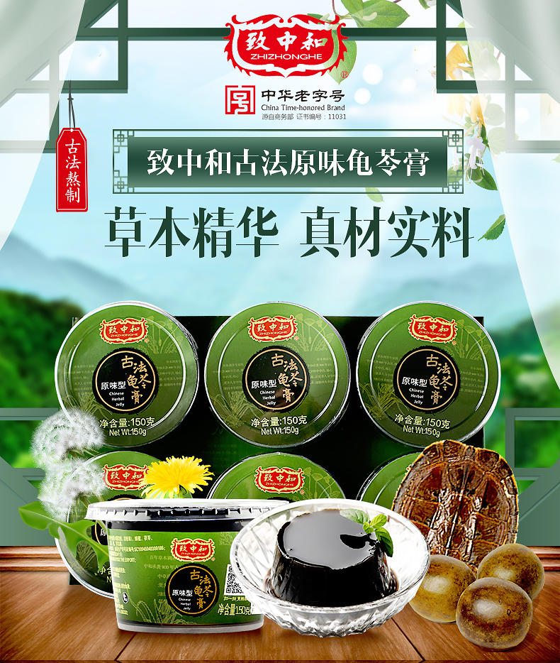 去火降暑滋阴润燥 中华老字号 致中和 古法原味龟苓膏 150g*6碗 天猫优惠券折后￥14.9包邮（￥29.9-15）
